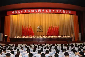 宿州埇桥区第九次党代会隆重开幕图片