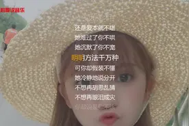 李哈哈《再也不会遇见第二个她》被抖音m哥带火，原唱开嗓超惊艳