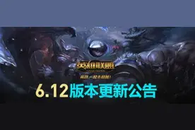 LOL6月21日全区停机维护更新到几点图片