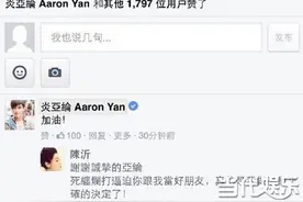 炎亚纶“加油”管闲事boy摊上大事了 炎亚纶汪东城隔空撕X隐情深图片