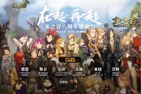 《龙之谷》六周年图片