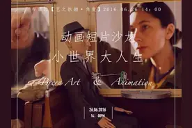 6.26 布雷拉角度 | 动画短片沙龙"小世界大人生 "图片