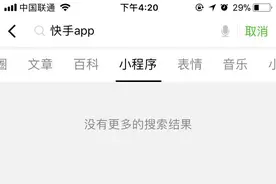 小程序“快手App”疑似被微信下架图片