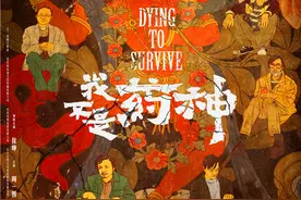 电影《我不是药神》曝最新海报图片