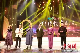 叶慧贤会“精彩老朋友” 倪萍、凌峰大爆料图片