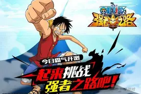 航海王强者之路最新突破石获得方法图片