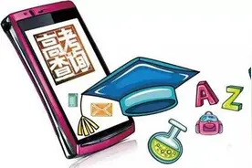 高考可以查分了 360手机助手提醒：小心被诈骗图片