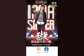 《我是歌手4》本周开战 虾米音乐零时差同步无损原声图片