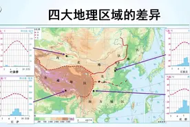 《中国地理》系列优质微课（35) 第五章 我国四大地理区域的划分