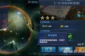 《星际火线》普通关卡 2-10关卡怎么通关介绍图片