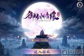 御剑情缘评测：御剑飞行尽观仙侠世界图片