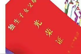 四川7月起停办初次申领独生子女证！你关心的全在这图片