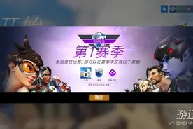 《守望先锋》竞技模式图文介绍图片