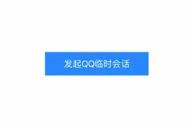 源码推荐(0623)：调用QQ客户端发起临时会话，DropDownView图片