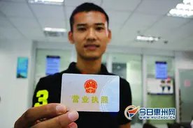惠州昨发放首份电子营业执照 可实现网上亮照经营图片