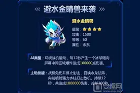 全民飞机大战新宠物避水金睛兽明日上线 活动曝光图片