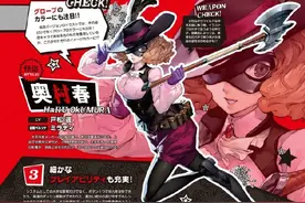 《女神异闻录5》最新杂志扫图 黑丝怪盗女超美艳图片