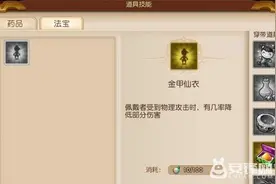 梦幻西游无双版法宝获取和法宝升级攻略图片
