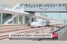 江湛铁路今天开通，深圳到湛江只要4小时