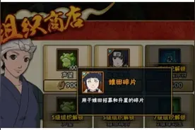 火影忍者手游雏田怎么过 雏田副本攻略图片