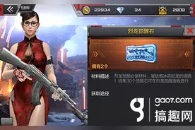 搞趣网：CF手游烈龙觉醒石怎么获得 烈龙觉醒石获取详解图片