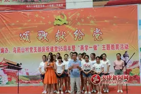 平利县八仙镇乌药山村“高歌颂党恩 共筑中国梦”献礼建党95周年图片