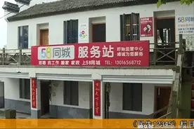 58同镇是58同城平台农村延伸的子品牌，集便民信息、营销推广、公益传播、政府公告、就业招聘等于一体的信息平台。视频封面
