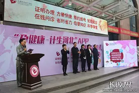 知识服务一应俱全 “孕健康计生河北”APP正式上线图片
