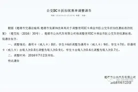 7月2日起，云南楚雄将调整IC卡乘坐市区公交车的优惠标准！图片