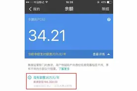 支付宝每年限额最高20万？教你几个方法避免被坑！图片