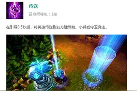 上单不用带传送？6.13版本传送惨遭大削图片