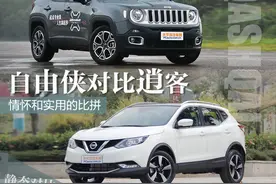 情怀和实用的比拼！对比导购：自由侠VS逍客图片