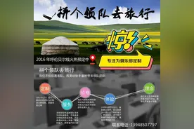 拼个领队去旅行--呼伦贝尔图片