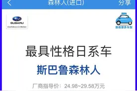 配置全面升级的斯巴鲁森林人，养车用车秘籍来了图片
