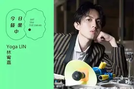 四年关张，今日开业——林宥嘉图片