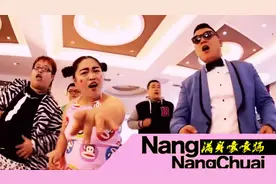 解压神曲，姜鹏、小黄飞《江南style》东北版《满身囔囔踹》