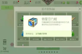 球球大作战微星引力桩是什么圣衣用的 微星引力桩怎么得图片