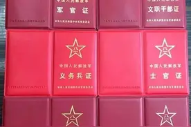 解放军全军换发启用2016式证件：多项防伪技术制作图片