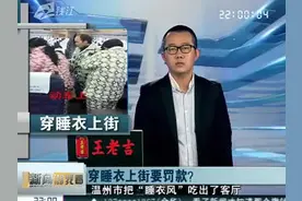 睡衣风是什么鬼？反正它不是睡衣图片