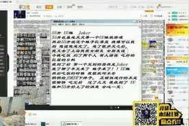 LOL笑笑爆料Joker曾和五五开一起追UU并编歌嘲讽UU图片