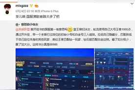 LOL国服Rank新套路：王者排钻五，mlxg表示真的脏图片