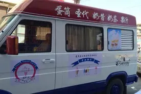 10万元改造的“冰淇淋房车”摆摊生涯就此开始！心酸的生活图片