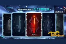 CF穿越火线选枪翻牌活动网址 6月27日礼包领取图片