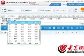 滨州站暂停售票的列车恢复售票 部分列车停靠站点暂时调整图片