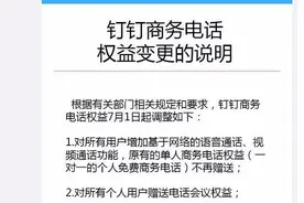 免费通话时代要结束了？且用且珍惜吧图片