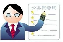 想报名2017年国家公务员考试先看看你的“家底”图片