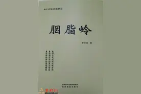 李印功长篇小说《胭脂岭》连载之五十九图片