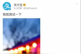 支付宝今日大面积瘫痪！官方火速回应 客服反应亮了图片