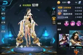 倾国倾城！王者荣耀新版本法师/刺客貂蝉解说图片