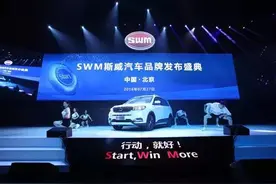 斯威，一个带有意大利血统的中国籍汽车！图片